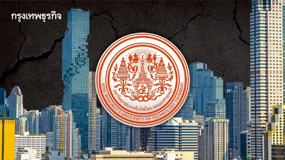 อาคารไหนปลอดภัย? หลังแผ่นดินไหว มจธ.แนะใช้คู่มือกรมโยธาฯ ตรวจลดเสี่ยง