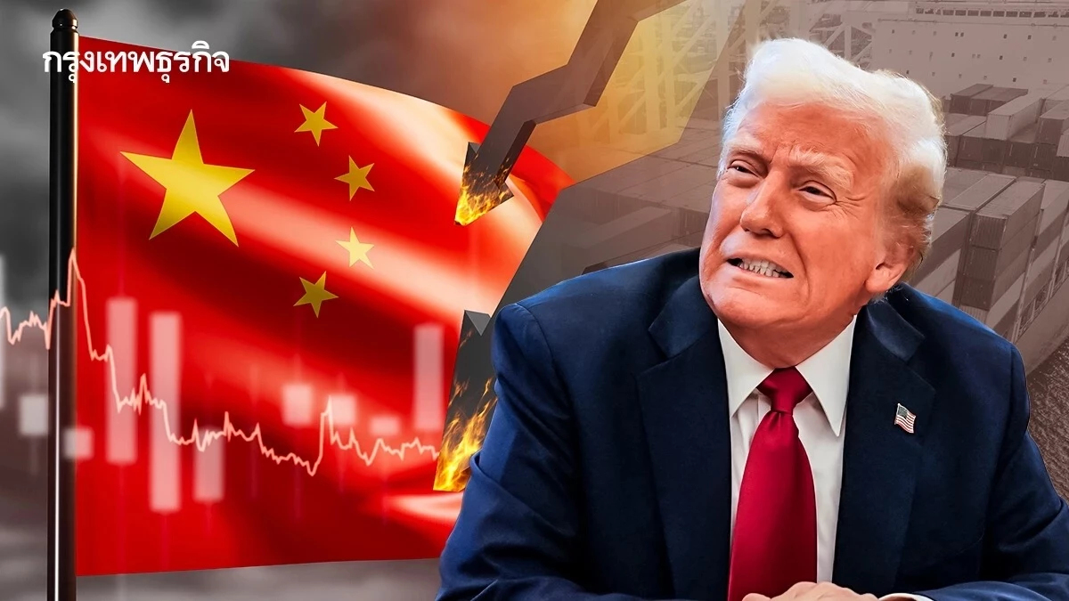 จีนประชุมด่วนวันนี้ ถกมาตรการกระตุ้นเพิ่มรับภาษีทรัมป์ 125%