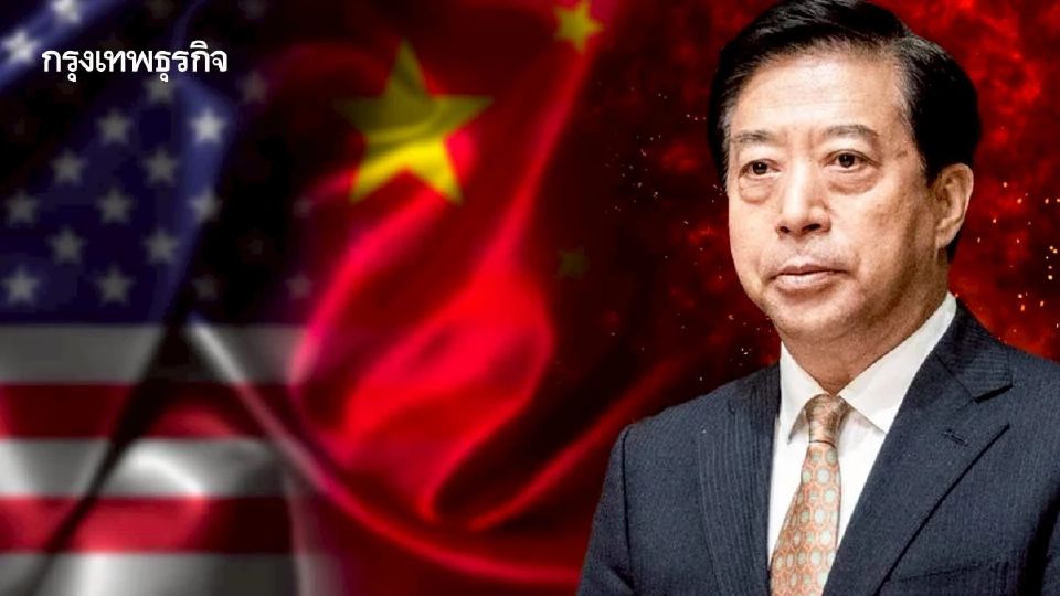 อ่านบทความทูตจีน ‘ทัศนะของข้าพเจ้าต่อสงครามภาษี’