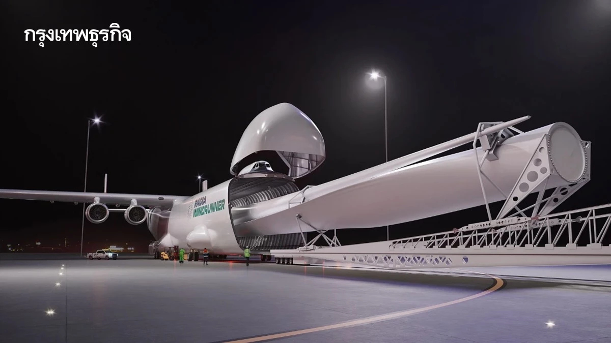 เปิดตัว ‘เครื่องบินลำใหญ่ที่สุดในโลก’ ใช้ขนส่ง ‘ใบพัดกังหันลม’