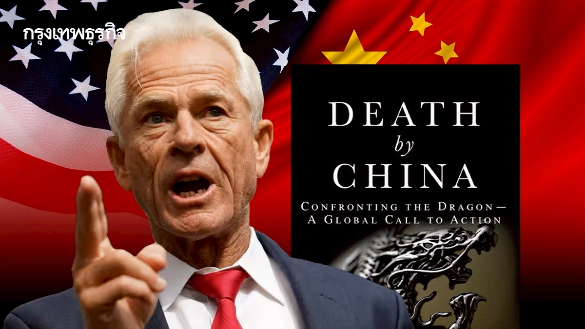 รู้จัก ‘ปีเตอร์ นาวาร์โร’ มือขวาภาษีทรัมป์ มุ่งปิดล้อมจีนทางศก.