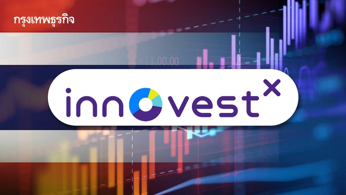 บล.อินโนเวสท์ เอกซ์ จับตาภาษีทรัมป์ หั่นหุ้นไทยเหลือ 1,350 จุด