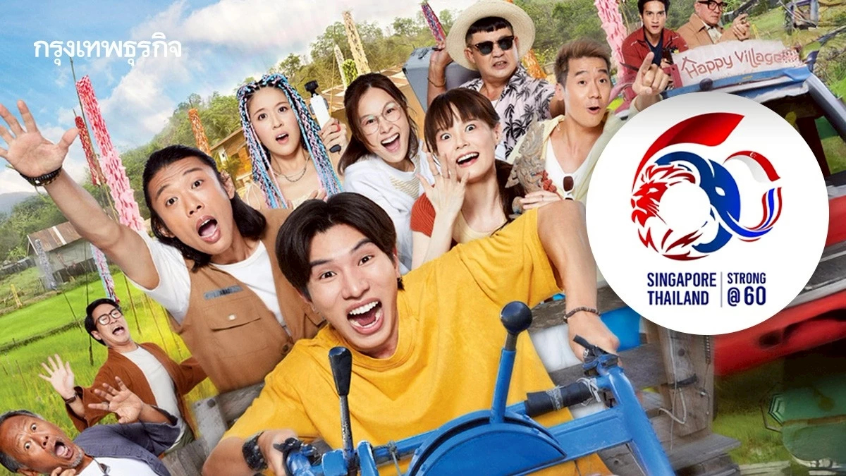 ดูหนัง‘ฮีโร่บ้านทุ่ง’  ฉลองสัมพันธ์ 60 ปี ไทย-สิงคโปร์ l World Pulse