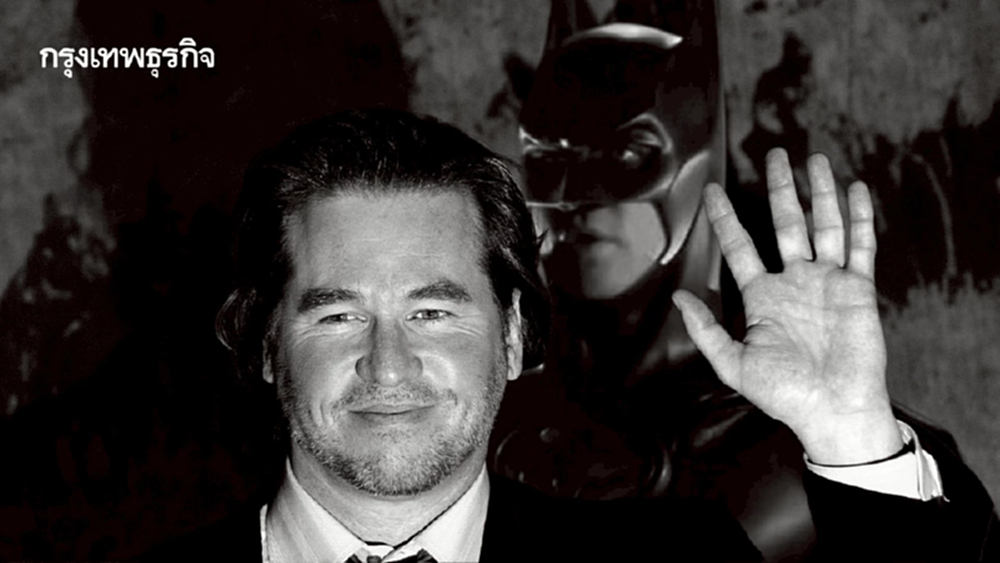 อาลัย! 'วัล คิลเมอร์' แบทแมนในตำนาน เสียชีวิตด้วยวัย 65 ปี