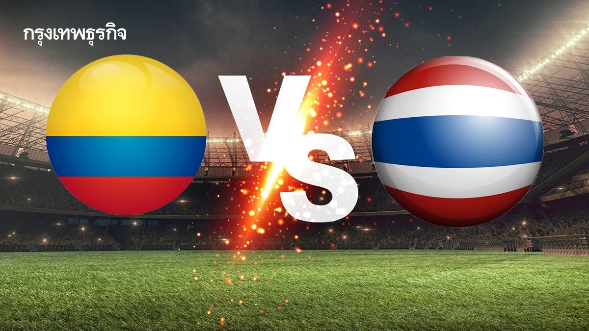 ดูบอลสด โคลอมเบีย พบ ทีมชาติไทย U20 บอลหญิงยูฟ่า เฟรนด์ชิพ คัพ 2025