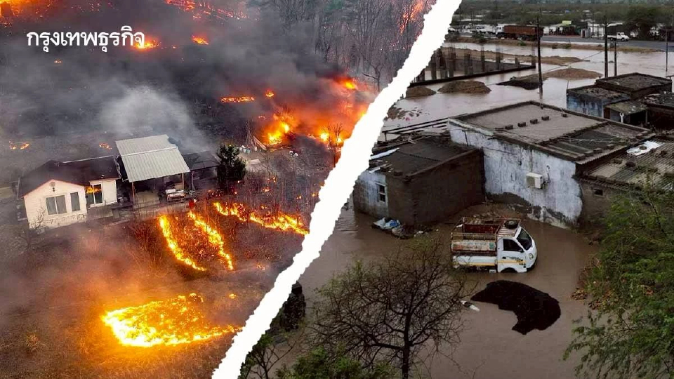 Top 10 ความเสี่ยงโลกปี 2025 สิ่งแวดล้อมอันดับ 2 ภัยพิบัติถี่ขึ้น-รุนแรงขึ้น