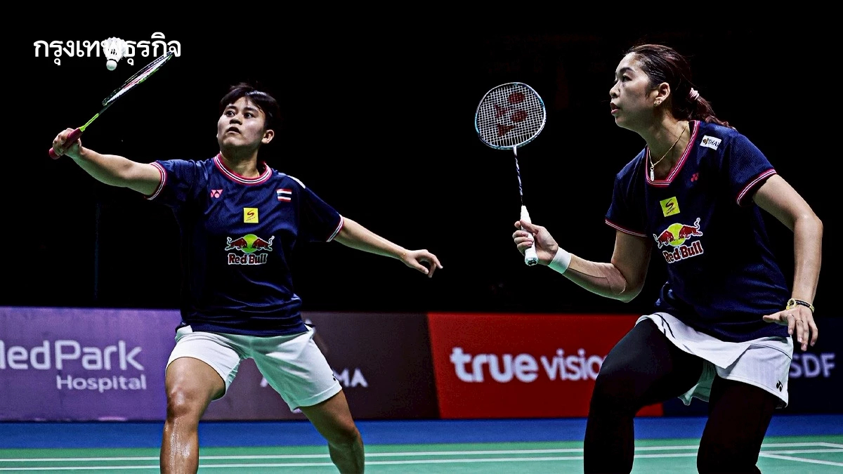 ดูแบดมินตันสด 'เกน ลักษิกา - จ๋อมแจ๋ม ผไทมาส' ชิงแชมป์เอเชีย 2025