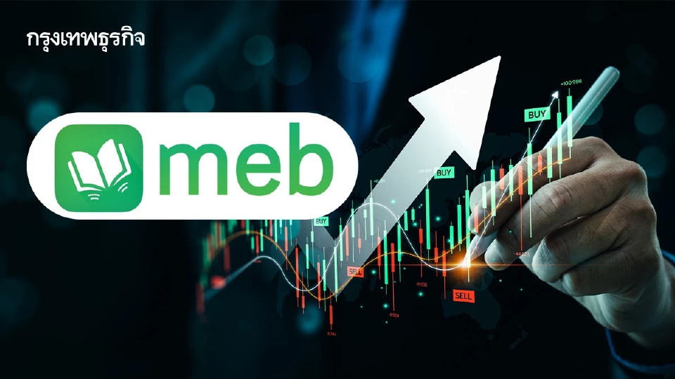 หุ้น MEB บวก 2.44% เทรนด์อ่าน E-book โตขึ้นต่อเนื่อง โบรก แนะทยอยสะสมลงทุนระยะยาว