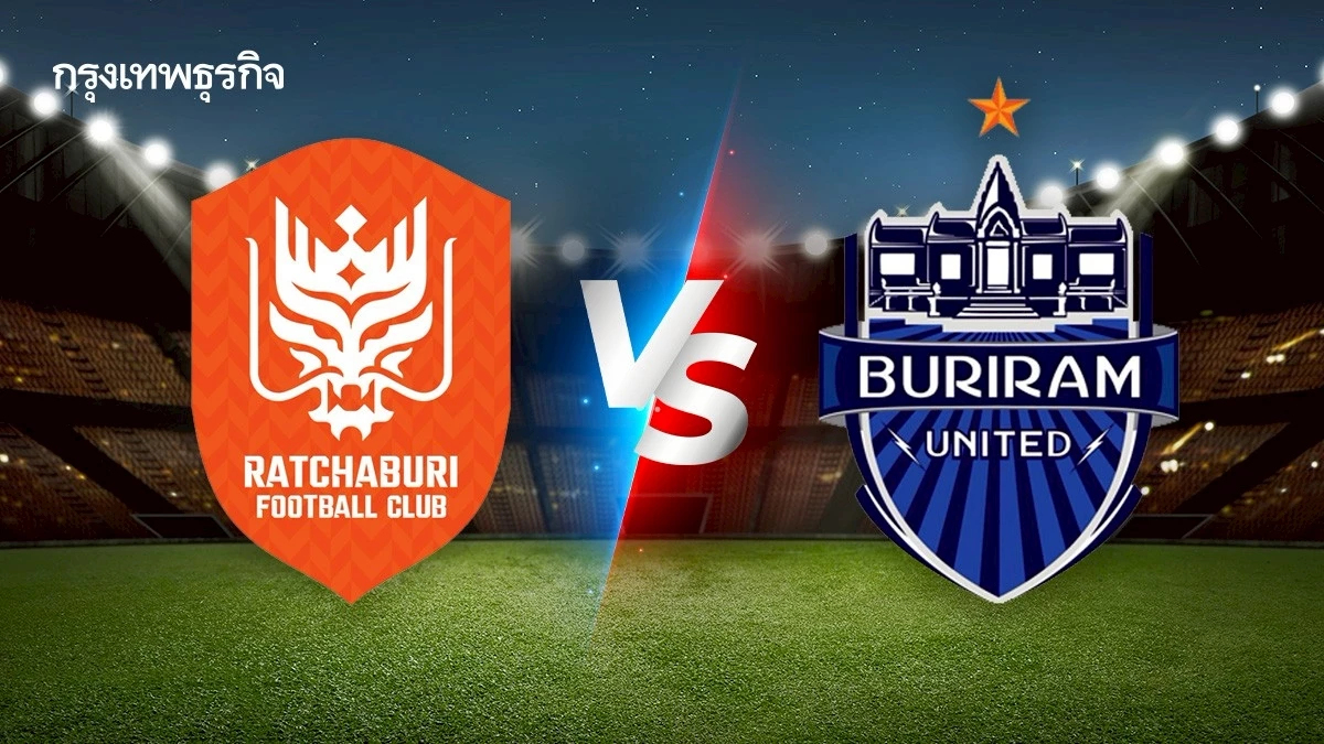 ตารางบอล ดูบอลสด 'ราชบุรี เอฟซี พบ บุรีรัมย์ ยูไนเต็ด' ไทยลีก