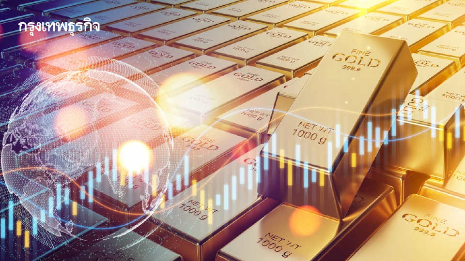 ราคาทองคำโลกเพิ่มขึ้น นักลงทุนห่วงตึงเครียดด้านภาษีศุลกากร