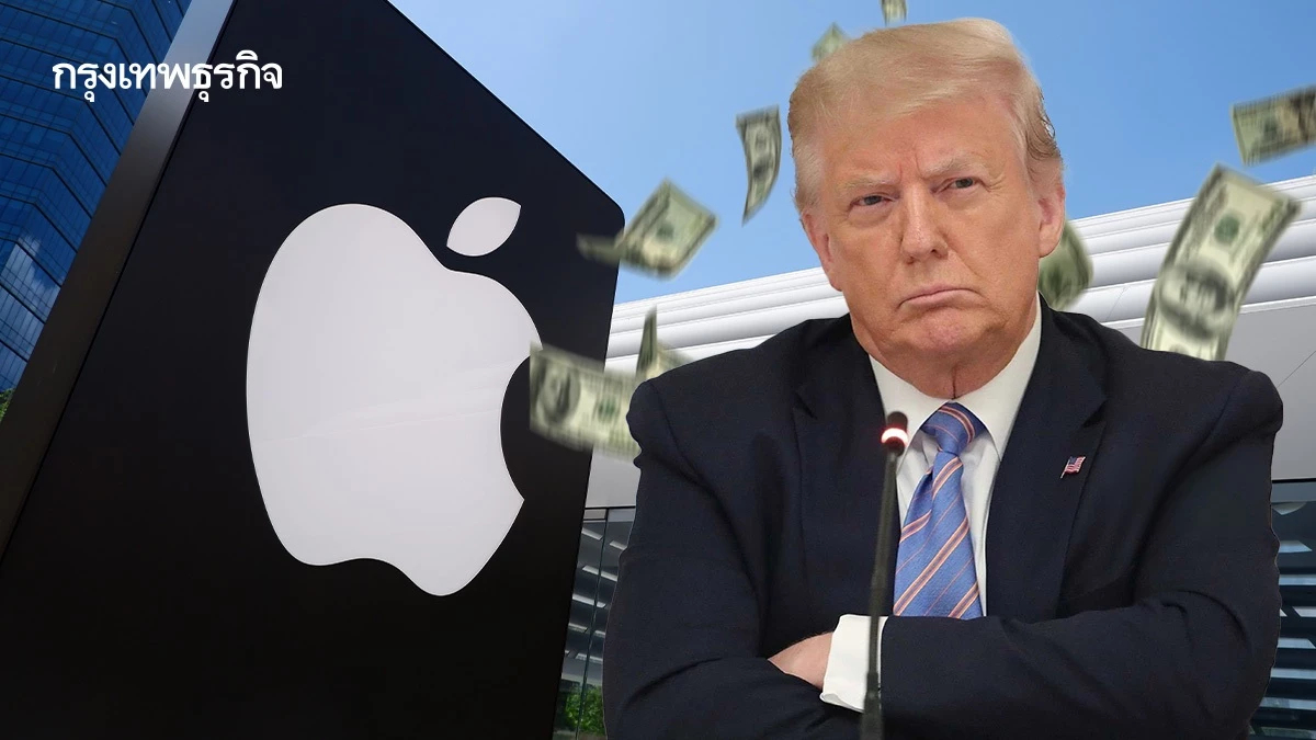 Apple หนีไม่พ้น!  4  ฐานผลิตในเอเชียรวมไทย โดน ‘ภาษีทรัมป์’ ยับ