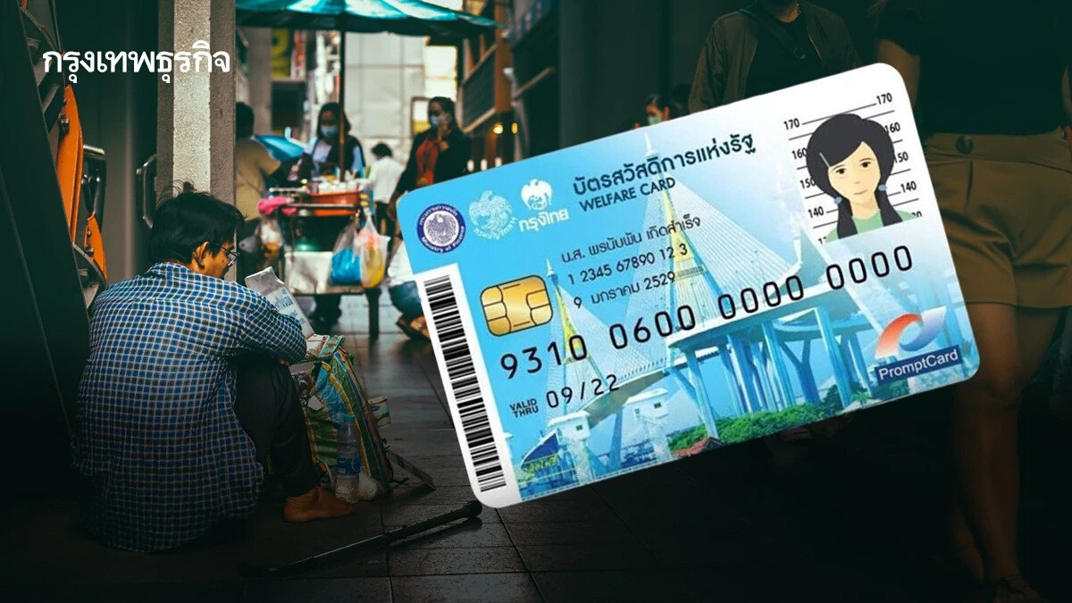 ใครมีสิทธิ์ ลงทะเบียนบัตรสวัสดิการแห่งรัฐ 2568 วิธีคืนชีพทางรัฐ
