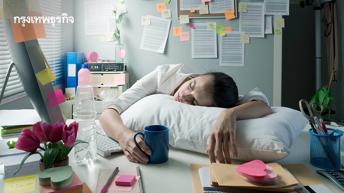 เหนื่อยตลอดเวลาขณะทำงาน แม้นอนพอ? รู้ 5 สาเหตุที่อาจคาดไม่ถึง