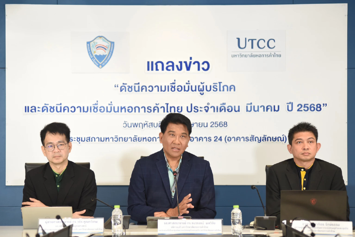 ม.หอการค้าไทย เผย ดัชนีความเชื่อมั่นผู้บริโภค มี.ค. ลดต่อเนื่อง