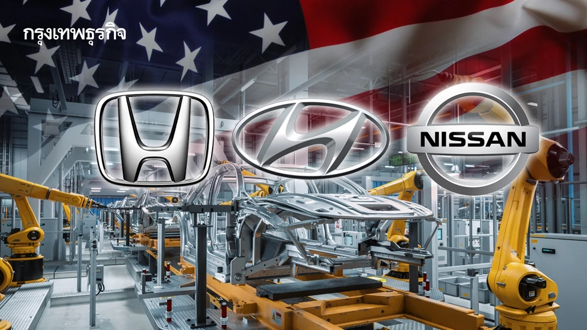 3 ค่ายยักษ์ เร่งเครื่องการผลิต-ลงทุนสหรัฐ หวังหนีภาษีรถยนตร์ 25 %