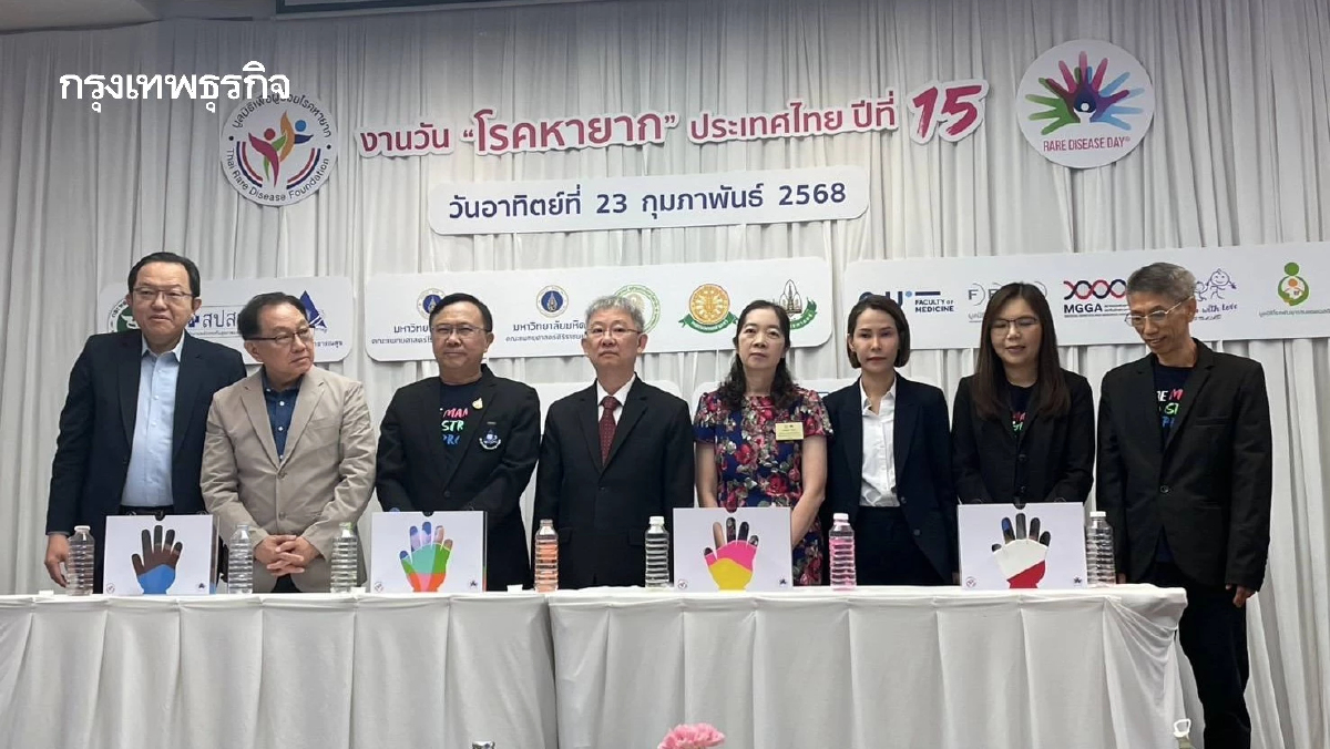 มูลนิธิเพื่อผู้ป่วยโรคหายาก จัดงานวันโรคหายาก ครั้งที่ 15 เน้นย้ำสร้างการตระหนักรู้