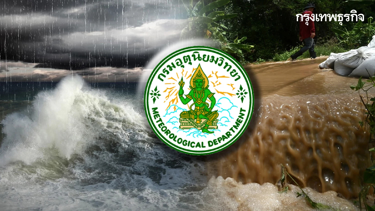 ไทยฝนเพิ่ม อุตุ เผยทั่วไทย 65 จว ฝนตกหนักถึงหนักมาก น้ำท่วม ดินถล่ม