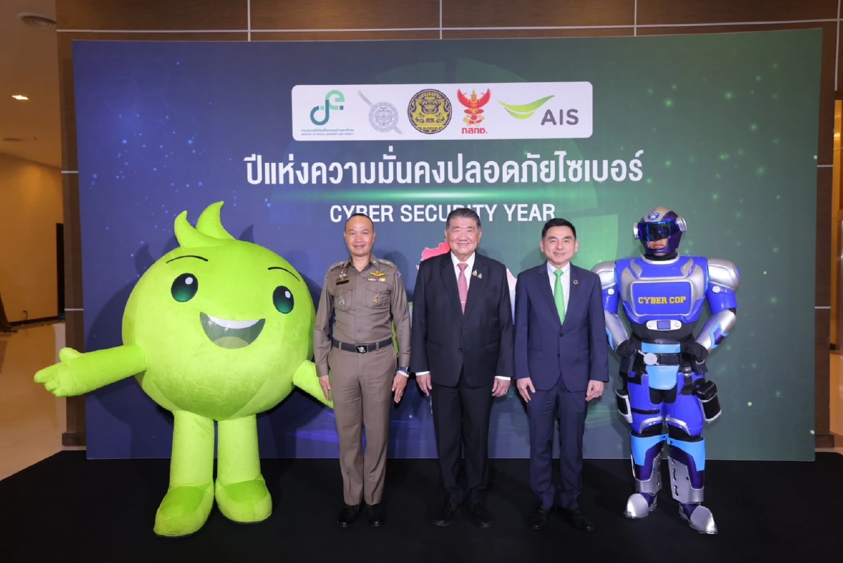 'เอไอเอส' ปักธงป้องภัยไซเบอร์ ชูเป็นปีการสร้างสกิลคนไทย
