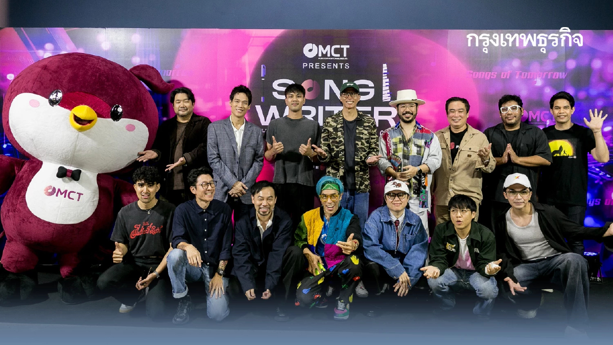Songwriter Thailand Showcase 2025 รวมพลังนักแต่งเพลงรุ่นสู่รุ่น