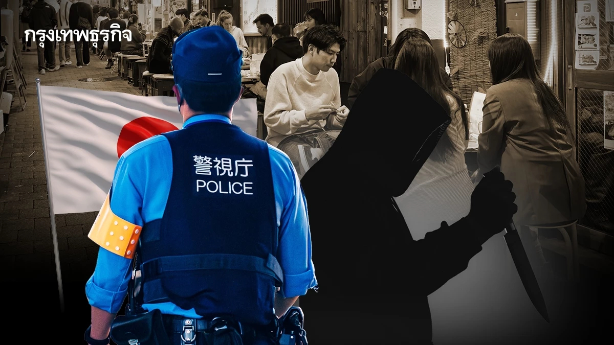 ญี่ปุ่นอาจไม่ปลอดภัยแล้ว? สถิติเผยคดีอาชญากรรมพุ่งในรอบ 10 ปี