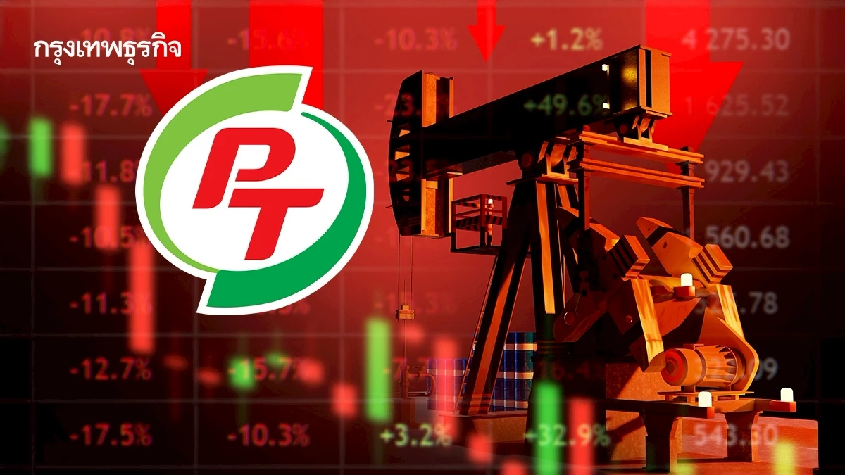 PTG คาดกำไรไตรมาส 1/68 อ่อนแอ เหตุปริมาณขายน้ำมันลด กระทบธุรกิจ non-oil