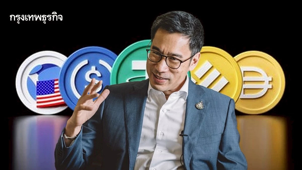 ‘เศรษฐพุฒิ‘ ไม่ปิดกั้นนวัตกรรมใหม่ ชี้ Stable coin ประโยชน์ไม่ชัด