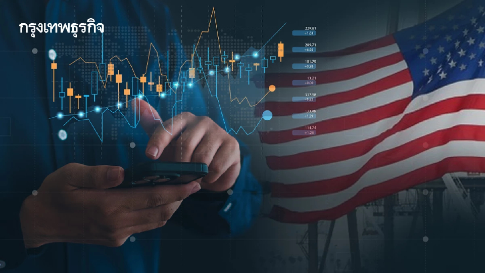 ดัชนีดาวโจนส์ฟิวเจอร์พุ่ง 400 จุด หลังทรัมป์เลื่อนเก็บภาษีอียู