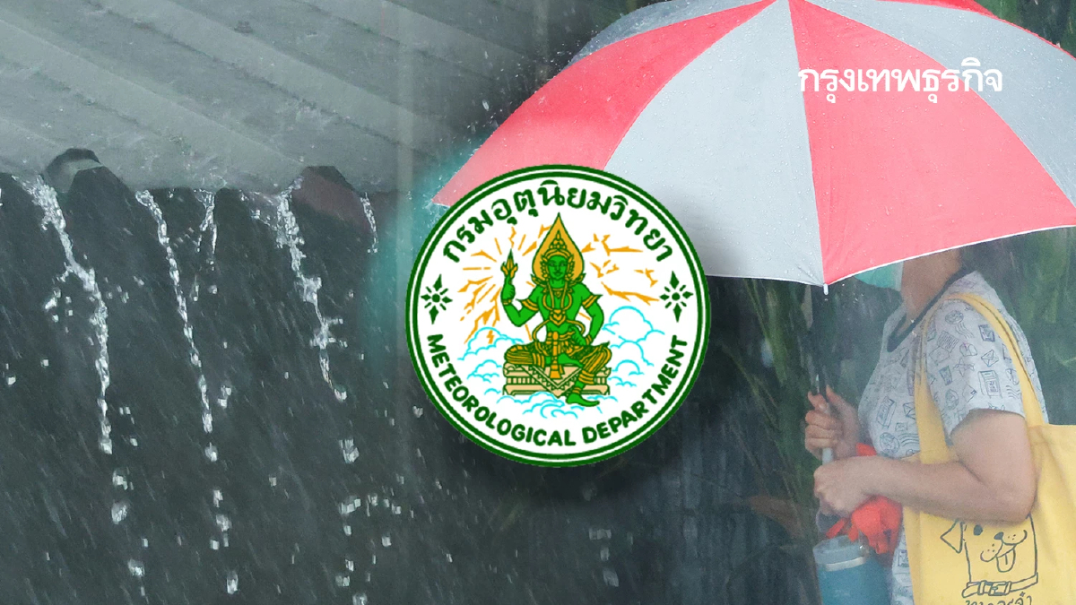 สภาพอากาศวันนี้ ไทยตอนบน รวมกรุงเทพ มีฝนตกหนัก 40% ลมแรงต่อเนื่อง