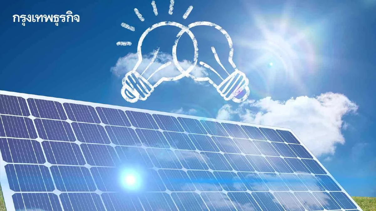 'พลังงาน' แจงร่าง พ.ร.บ. โซลาร์เซลล์ ไม่รวบอำนาจ เปลี่ยนจากขออนุญาตเป็นแจ้ง