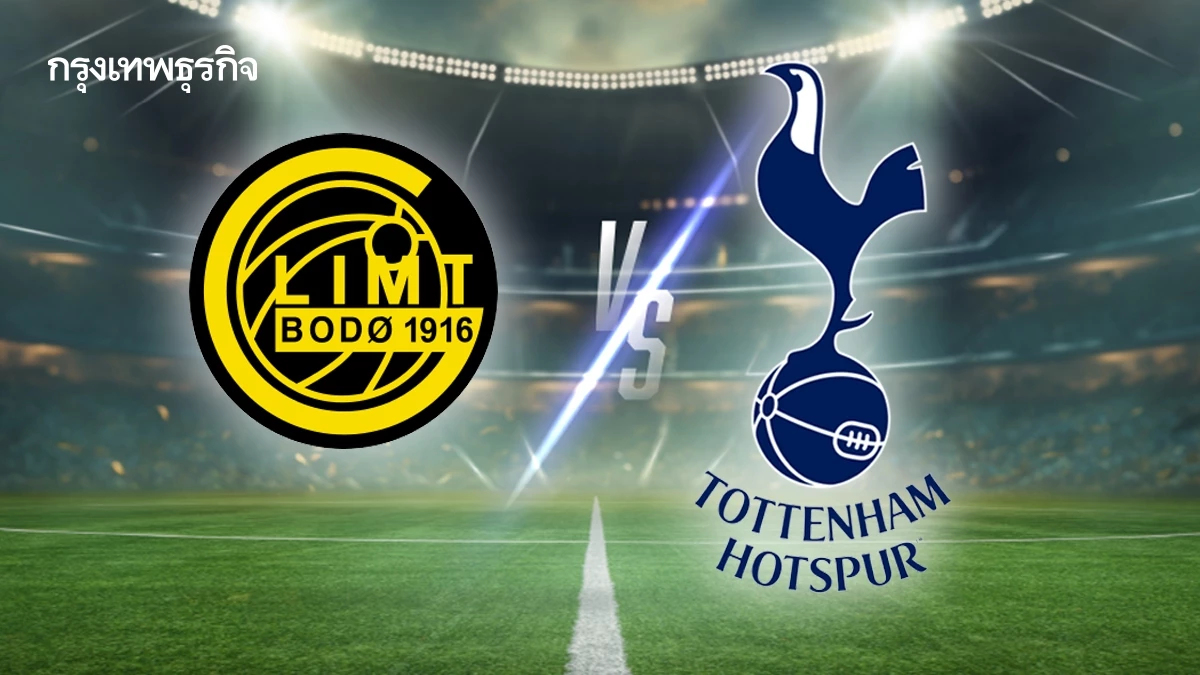 ดูบอลสด โบโด กลิมท์ พบ สเปอร์ส ยูโรปา ลีก รอบรอง ตัดสินเข้าชิงแชมป์