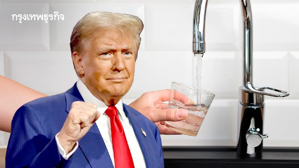 "ทรัมป์"เลิกกฎจำกัดการจ่ายน้ำคืนศักยภาพเครื่องใช้ในบ้าน