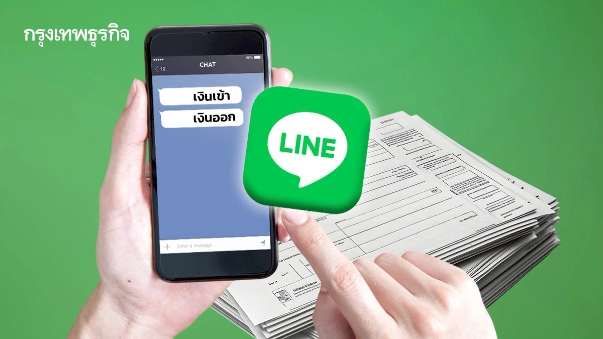 ลงทะเบียนฟรี รายการแจ้ง สลิปเงินเข้า-ออก ผ่านไลน์ เตือนเร็ว 24 ชม.