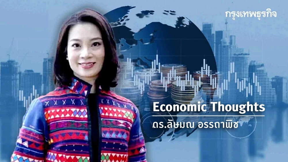 กฎหมายกฎระเบียบเพื่อเสริมสร้างเศรษฐกิจไทย  บนหนทางสู่ OECD