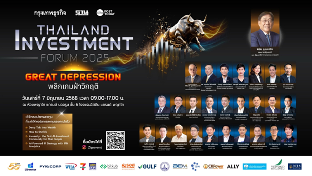 Thailand Investment Forum 2025: พลิกเกมฝ่าวิกฤติ Great Depression