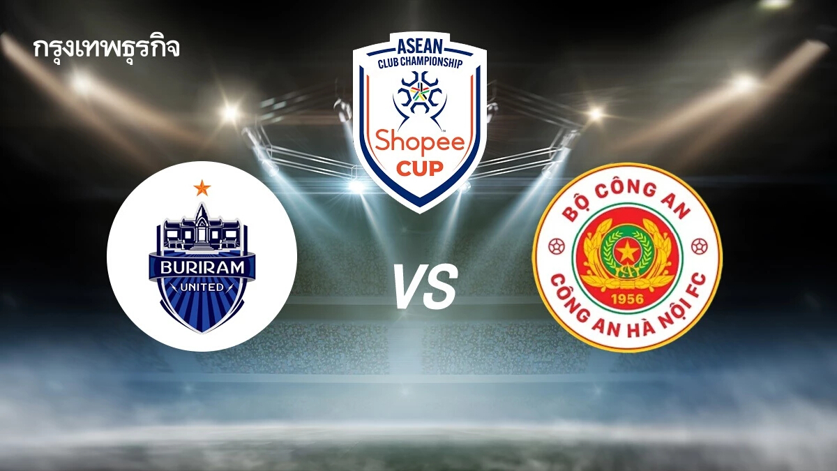 ดูบอลสดฟรี 'บุรีรัมย์ ยูไนเต็ด พบ กง อัน ฮานอย' Shopee Cup รอบชิง นัด 2