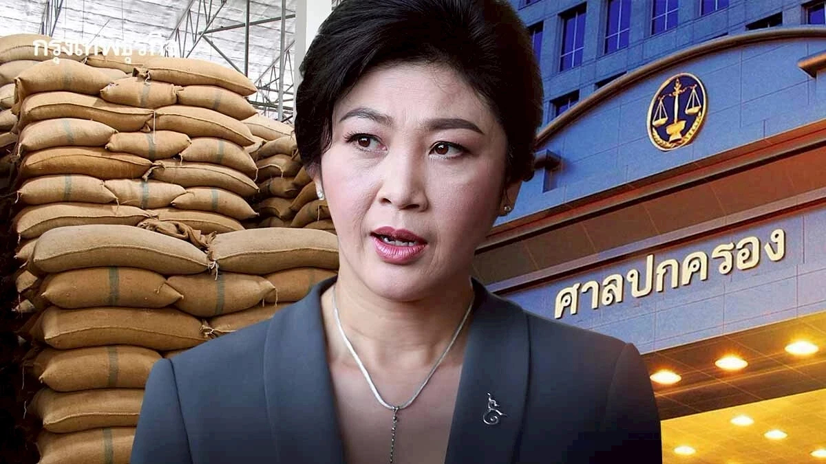 ศาลปกครอง แจงปมข้อ กม.ให้ 'ยิ่งลักษณ์' ชดใช้หมื่นล้านคดีจำนำข้าว