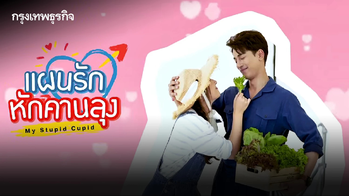 "ป๊อบ-เคท-แม็ค-ติ๊ต๊ะ" พร้อมเสิร์ฟความสนุก ใน "แผนรักหักคานลุง"