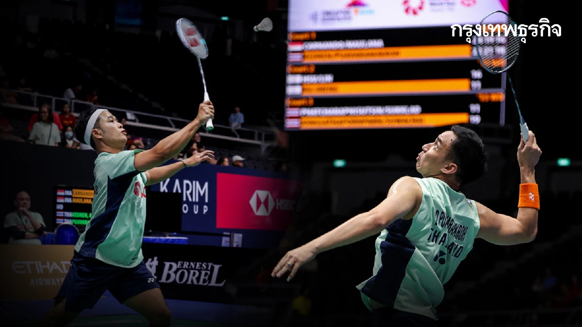 ดูแบดมินตันสด ชายคู่ 'บาส-สกาย' ทีมชาติไทย พบ อินโดฯ Singapore Open