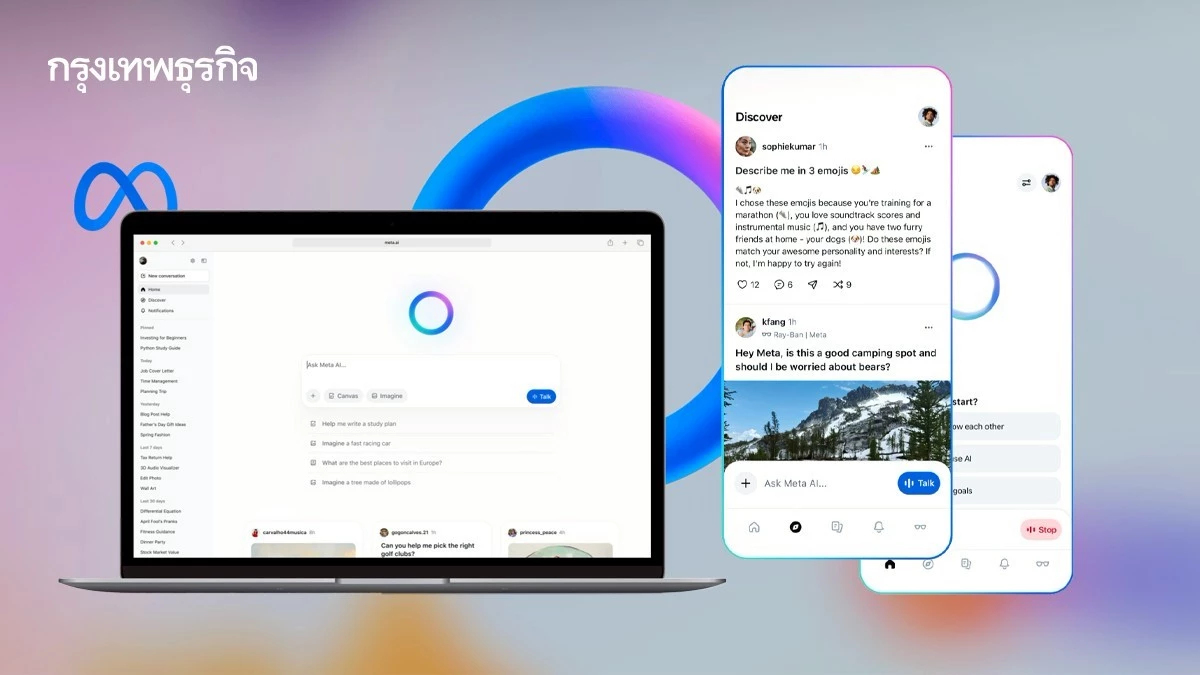 Meta AI ผู้ใช้ทะลุ 1 พันล้าน เตรียมเปิดบริการแบบจ่ายเงินในอนาคต