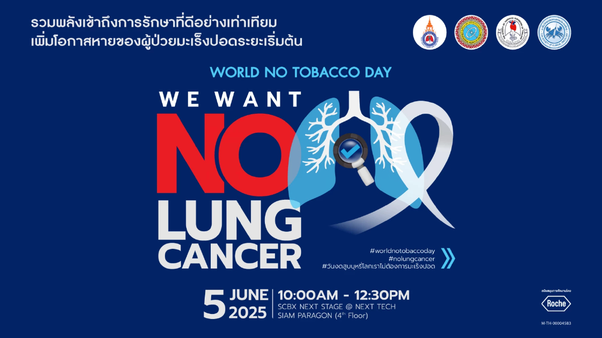 สร้างความตระหนักรู้เกี่ยวกับอันตรายของการสูบบุหรี่ กับงาน World No Tobacco Day