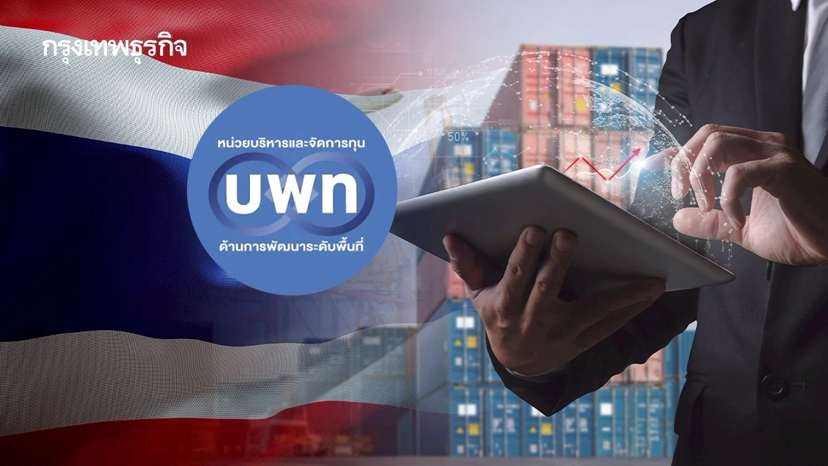 ‘บพท.’ หนุนงานวิจัยระเบียงเศรษฐกิจ เชื่อมไทยสู่ 'ซัพพลายเชนโลก'