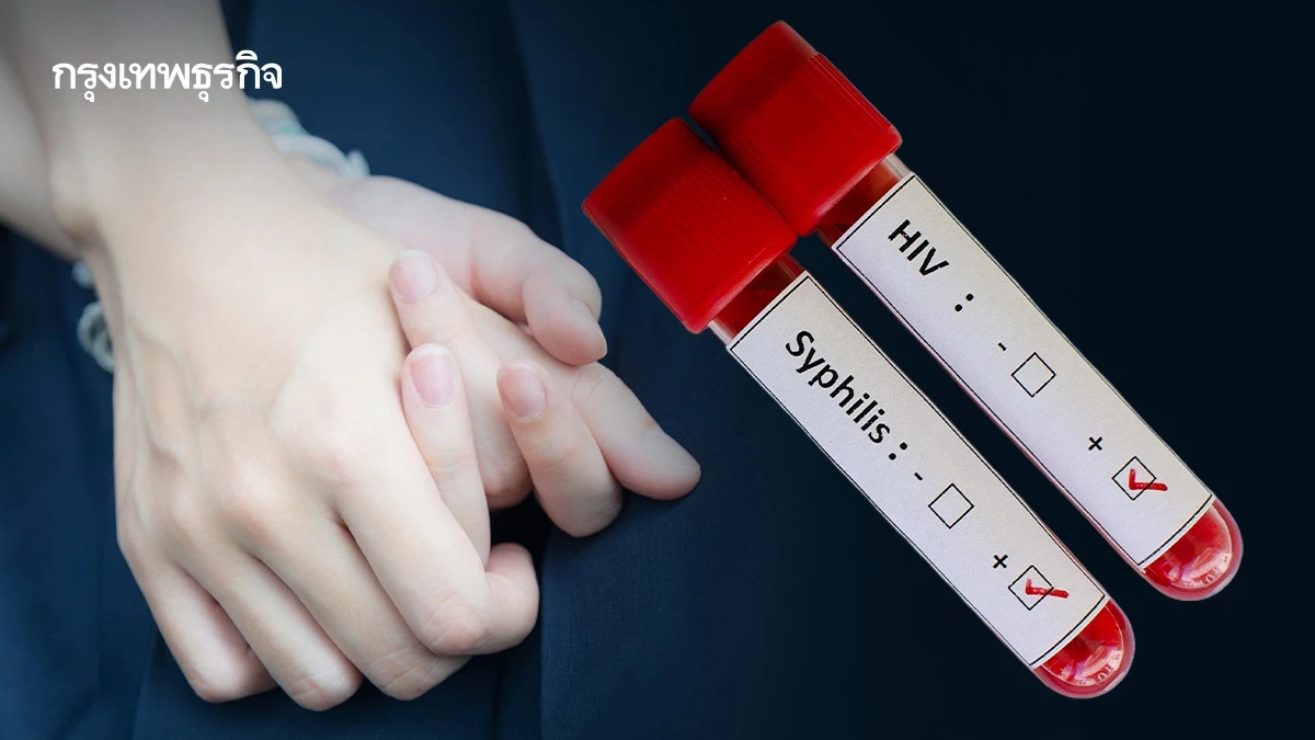 สสจ.มหาสารคาม เผย 'ซิฟิลิส' พุ่งสูง ในนักศึกษา ตรวจพบ HIV ร่วม
