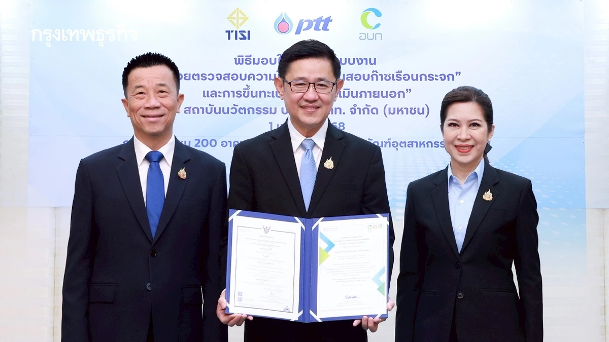 ปตท. รับใบรับรองหน่วยตรวจสอบก๊าซฯ ขึ้นทะเบียน T-VER ตอกย้ำผู้นำด้านความยั่งยืน