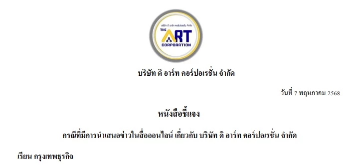 'ดิ อาร์ทฯ' แจงปมจัดจ้าง สพฐ. 2 ปี 251 ล. ยันทุกโครงการทำตาม กม.