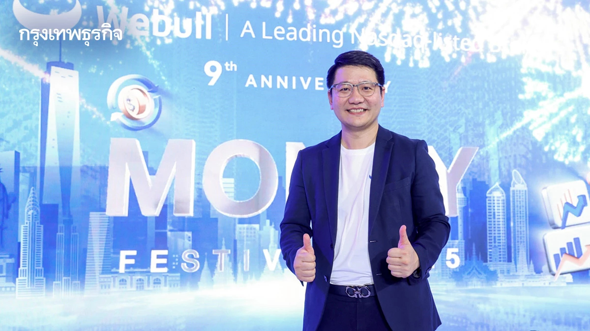 Webull Thailand ครบ 1 ปี เตรียมยก ‘หุ้นไทย’ เสิร์ฟนักลงทุน ตั้งเป้าผู้ใช้แตะ 1 ล้านคน