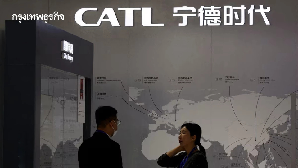 หุ้น ‘CATL’ พุ่ง 17% เทรดวันแรกตลาดฮ่องกง เล็งยุโรปเป็นฐานทัพใหม่ EV