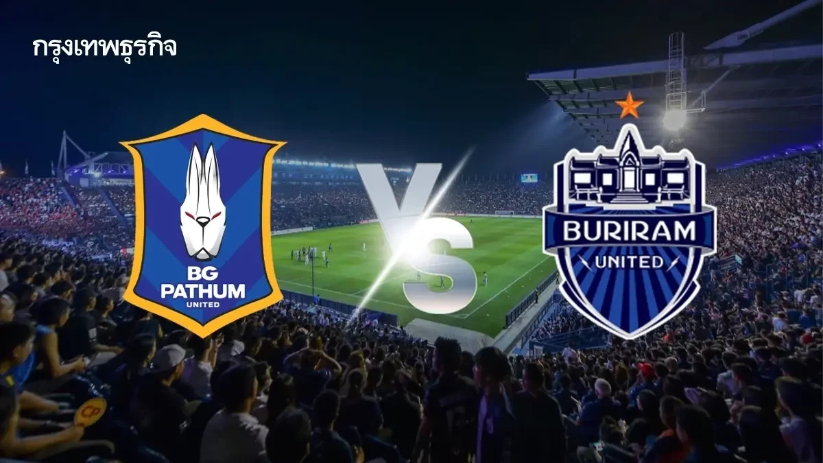 ถ่ายทอดสด 'บีจี ปทุม พบ บุรีรัมย์ ยูไนเต็ด' ดูบอลสด Shopee Cup รอบรอง