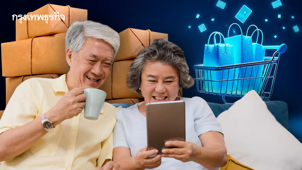 ‘ธุรกิจออนไลน์เพื่อวัยเก๋า’ พร้อมจ่ายถ้าตอบโจทย์  โดย วริศรา กลีบบัว  