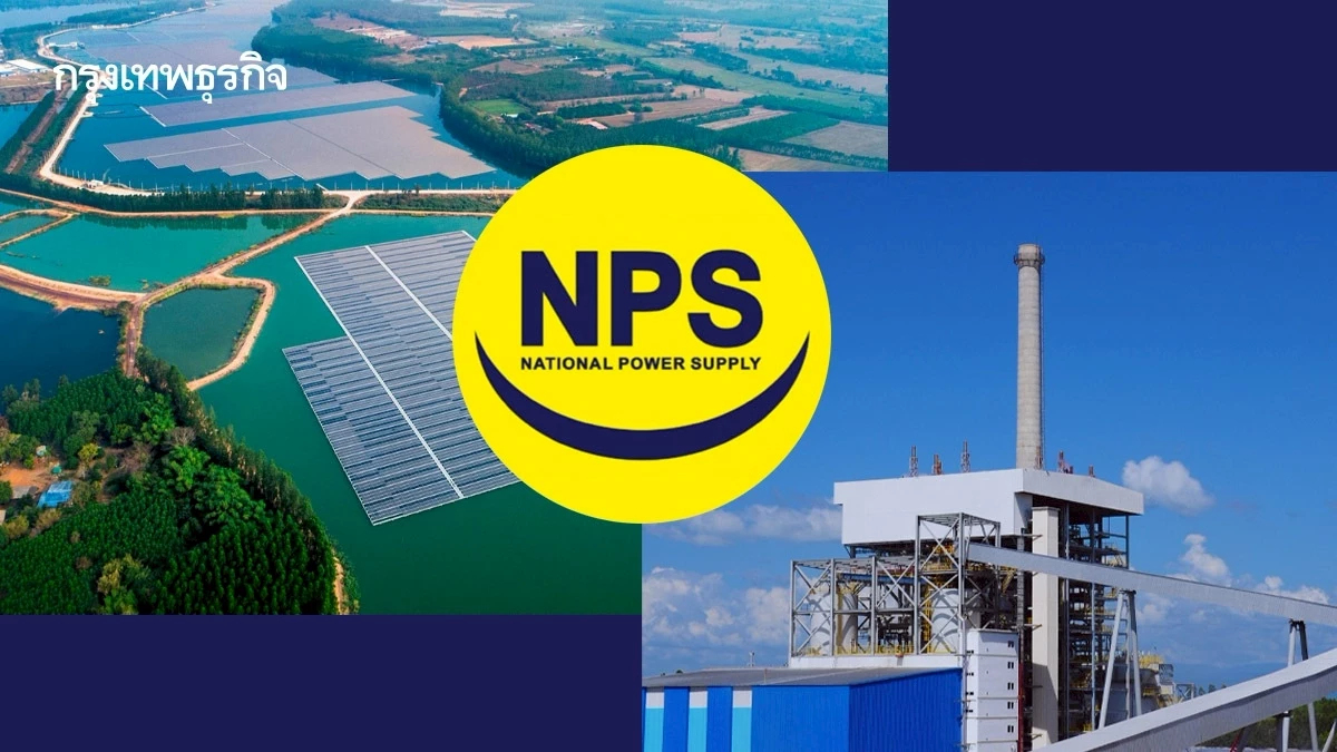 NPS เผยผลประกอบการไตรมาส 1/2568 เติบโตต่อเนื่อง