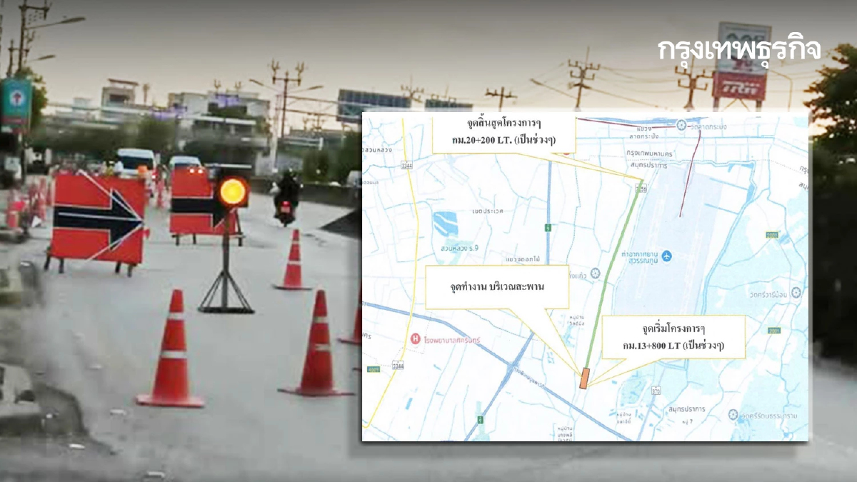 เตือนผู้ใช้ทาง ปิดถนนกิ่งแก้ว ฝั่งขาออก 24 ชม. บางพลี - กิ่งแก้ว